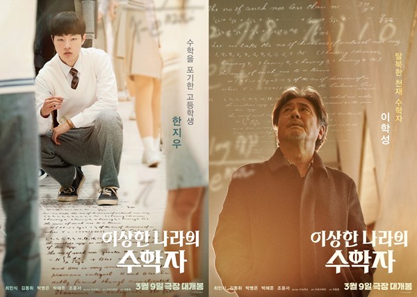 '이상한 나라의 수학자' 캐릭터 포스터 공개…신선 케미+시너지