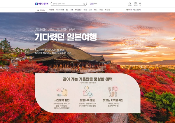 사진=하나투어
