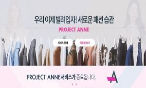 의류 렌탈 서비스 줄줄이 사라진다? 살아남은 공유 플랫폼 4 - 뉴스 썸네일 이미지