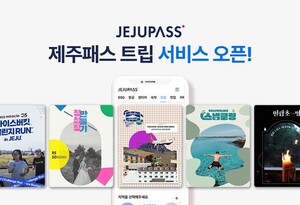 제주패스, &apos;트립&apos; 서비스 오픈...제주여행 슈퍼앱 완전체 선봬 - 뉴스 썸네일 이미지