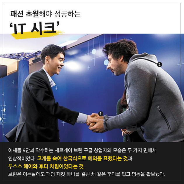 [카드뉴스]패션 초월해야 성공하는 ‘IT 시크’