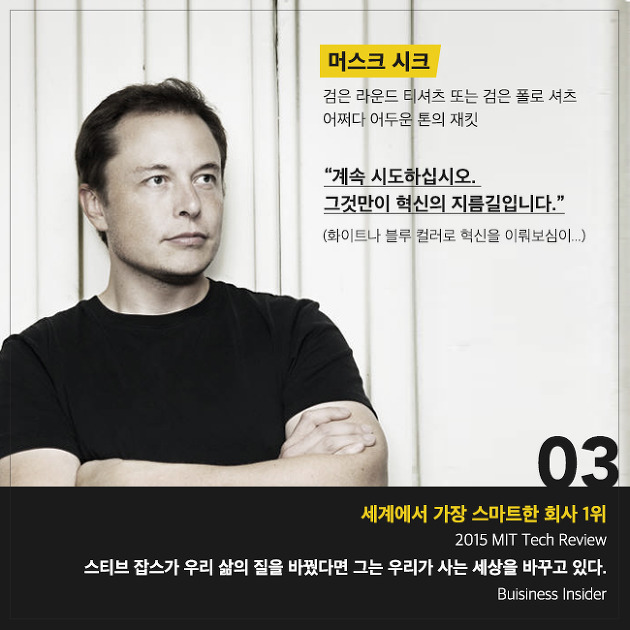 [카드뉴스]패션 초월해야 성공하는 ‘IT 시크’
