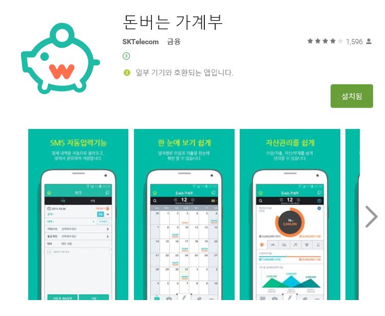 싱글남녀 재테크 기본 ‘가계부 어플 4형제 < 자동차 < S이코노미 < 기사본문 - 싱글리스트 싱글남녀 재테크 기본 ‘가계부 어플 4형제