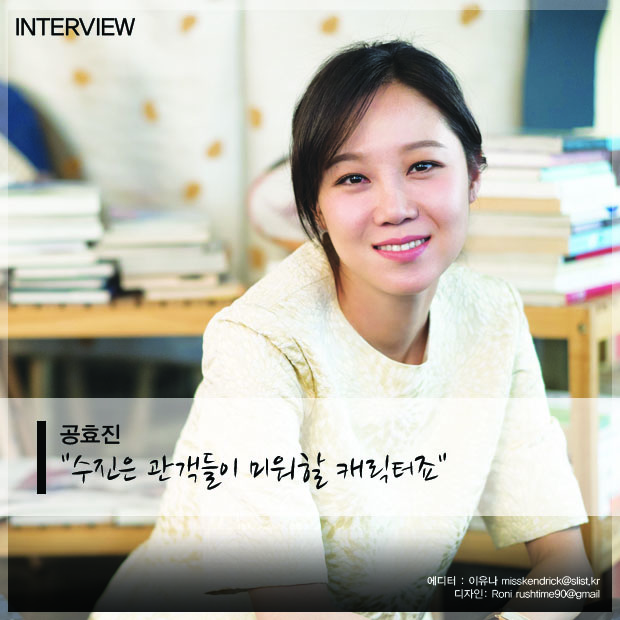 [인터뷰] 공효진 수진은 관객들이 미워할 캐릭터죠 < 인터뷰 < 기사본문 - 싱글리스트 [인터뷰] 공효진 수진은 관객들이 미워할 캐릭터죠