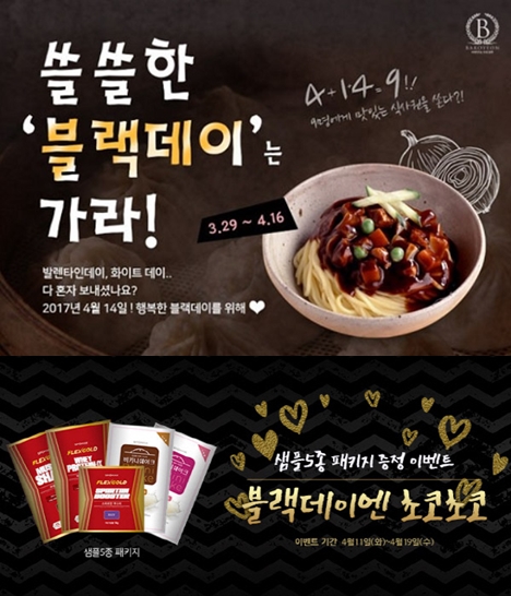 4월 14일은 블랙데이! 놓쳐선 안되는 이벤트 6 < S이코노미 종합... 기사본문 - 싱글리스트 4월 14일은 블랙데이! 놓쳐선 안되는 이벤트 6