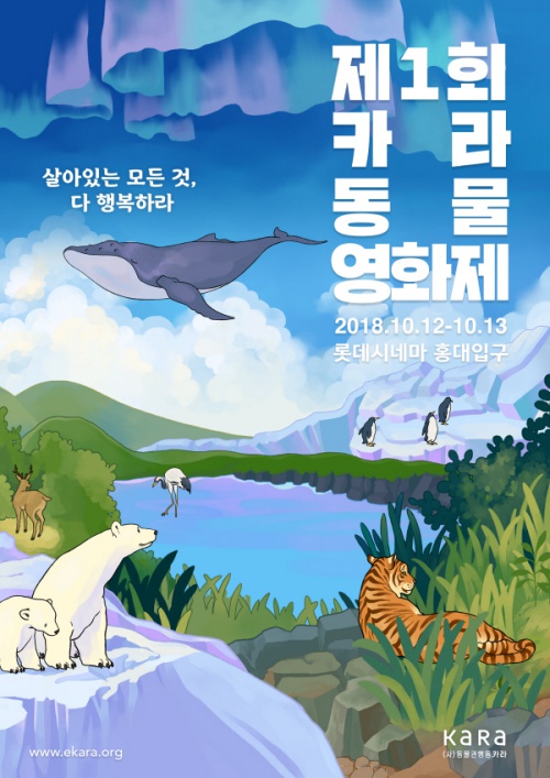 동물영화제 응원 “많은 사람들이 즐겼으면” < 영화 < 문화 < 기사본문 - 싱글리스트 ‘언더독’ 도경수·박소담, 카라 동물영화제 응원 “많은... 