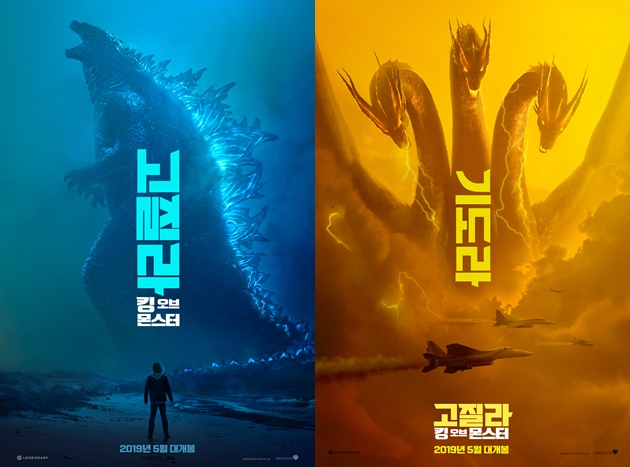 ‘고질라: 킹 오브 몬스터’, 초거대 괴물 실체 담은 포스터 공개...돌아온 몬스터버스 < 영화 < 문화 < 기사본문 - 싱글리스트 ‘고질라: 킹 오브... 