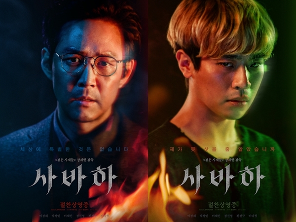 박정민X이정재 ‘사바하’, 개봉 첫날 박스오피스 1위! ‘극한직업’ 흥행 이을까