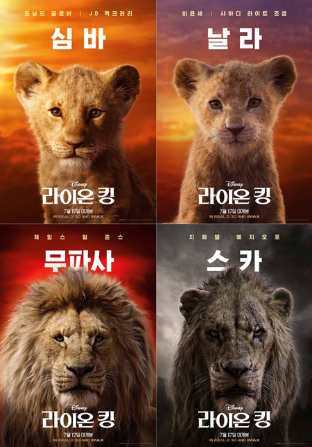 ‘라이온 킹’ 돌아온 삼바! 리얼 그래픽 8종 캐릭터 포스터 공개