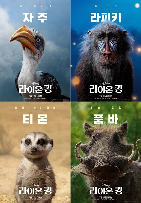 ‘라이온 킹’ 돌아온 삼바! 리얼 그래픽 8종 캐릭터 포스터 공개