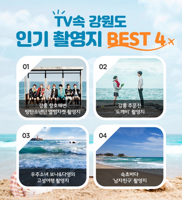 방탄소년단·도깨비·남자친구外 강원도 성지순례 여행지 4곳 < 여행... 싱글리스트 방탄소년단·도깨비·남자친구外 강원도 성지순례 여행지 4곳