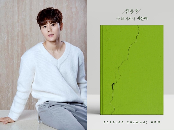 김동준, 벤 '헤어져줘서 고마워' 답가... 김동준, 벤 '헤어져줘서 고마워' 답가...
