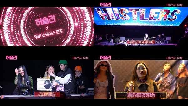 '허슬러' 개봉 D-1, 제시X슬리피 무대 폭발...쇼케이스 현장 영상 공개