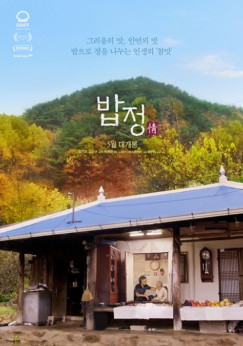 밥정, 임지호 쉐프 맛·정 이야기...다큐 열풍 이을 기대작 주목 < 영화... 싱글리스트 밥정, 임지호 쉐프 맛·정 이야기...다큐 열풍 이을 기대작... 