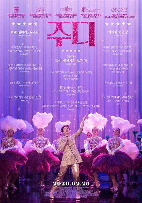 '주디' 르네 젤위거, 오스카 여우주연상...개봉 기대감 UP