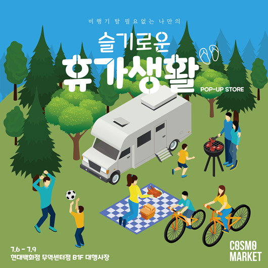 현대百 무역센터점, 슬기로운 휴가생활...현대아울렛, 바캉스 세일 < 유통소비 < S이코노미 < 기사본문 - 싱글리스트 현대百 무역센터점... 