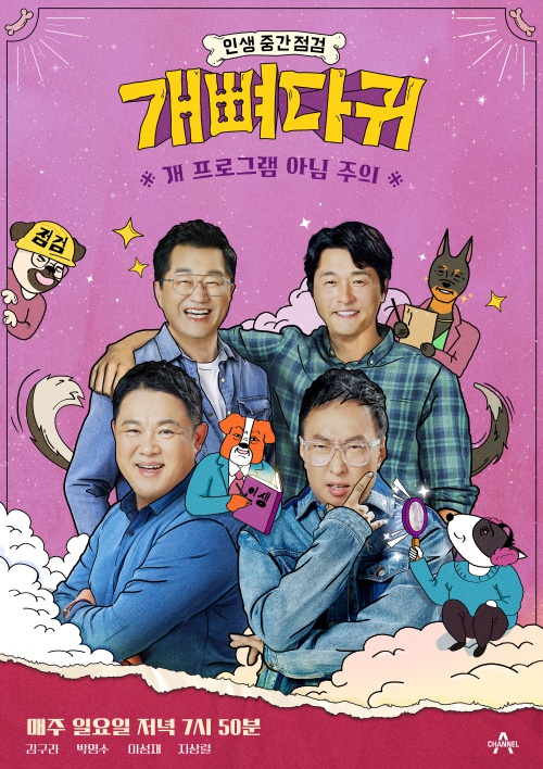 ‘개뼈다귀’ 이성재, 나이 50세 할아버지 “손자 생각 가장 많이해”