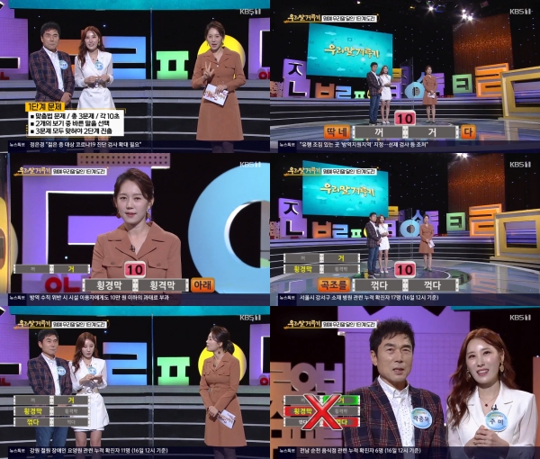 네 꺼vs네 거·횡경막vs횡격막·꺾다vs꺽다…맞춤법 정답은?(우리말 겨루기)