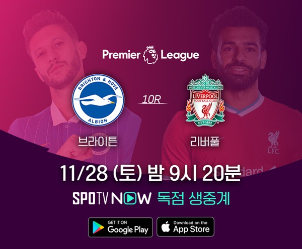 브라이튼vs리버풀→첼시vs토트넘...28·30일 SPOTV 생중계 브라이튼Vs리버풀→첼시Vs토트넘...28·30일 Spotv 생중계