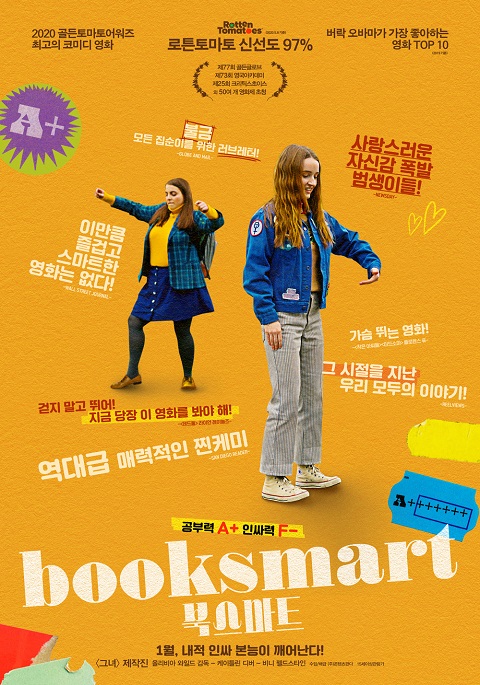북스마트, 타이틀 의미는?...찐친 케미 폭발 틴워맨스 포스터 공개 < 영화 < 문화 < 기사본문 - 싱글리스트 북스마트, 타이틀 의미는?...찐친... 
