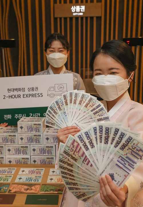 현대百, 설 명절에 백화점 상품권 선물하세요~!