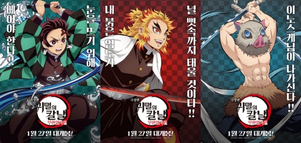 극장판 '귀멸의 칼날', 탄지로→엔무 6인 6색 캐릭터 포스터 공개