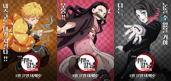 극장판 '귀멸의 칼날', 탄지로→엔무 6인 6색 캐릭터 포스터 공개