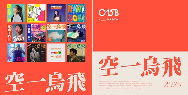 015B, 신보 'Yearbook 2020' 발매...오늘(8일) 예약판매