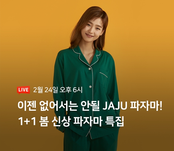 자주 파자마, 오늘(24일) 최대 60% 할인 라방