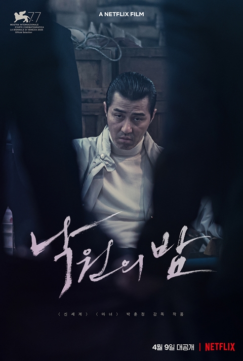 낙원의 밤 엄태구X전여빈X차승원, 감성 누아르 캐릭터 포스터 공개... 싱글리스트 낙원의 밤 엄태구X전여빈X차승원, 감성 누아르 캐릭터... 