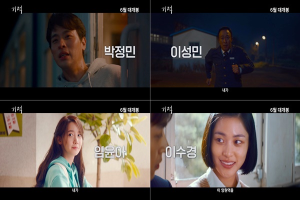 '기적' 박정민→임윤아, 기차역 향한 예측불가 도전...티저예고편 공개