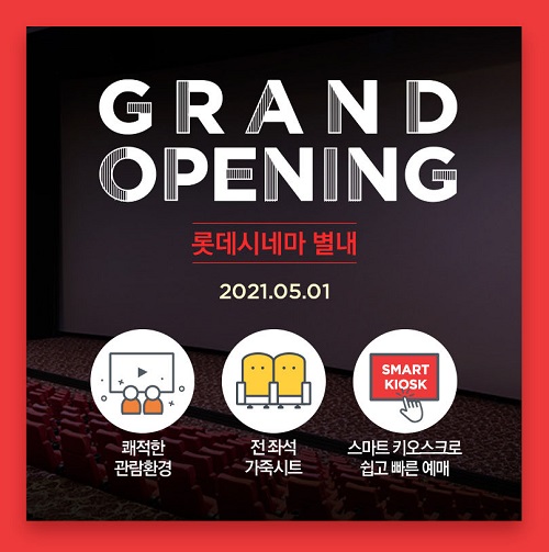 롯데시네마 별내