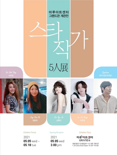 이준영, 마루아트센터 그랜드관 개관전 작가 참여...드라마 등 열일 행보 < 출판·전시 < 문화 < 기사본문 - 싱글리스트 이준영, 마루아트센터... 