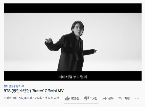 방탄소년단 ‘butter 뮤직비디오 공개 21시간만에 1억뷰 돌파