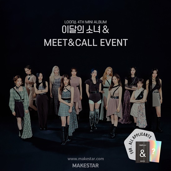 이달의소녀X메이크스타, 홀로그램 포카→사인 폴라로이드 등 < 연예 < 문화 < 기사본문 - 싱글리스트 이달의소녀X메이크스타, 홀로그램 포카... 