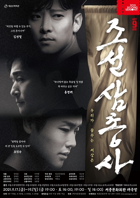 김선달·홍경래·조진수 조선 삼총사, 뮤지컬로 만난다...9월 개막 < 공연 < 문화 < 기사본문 - 싱글리스트 김선달·홍경래·조진수 조선 삼총사... 
