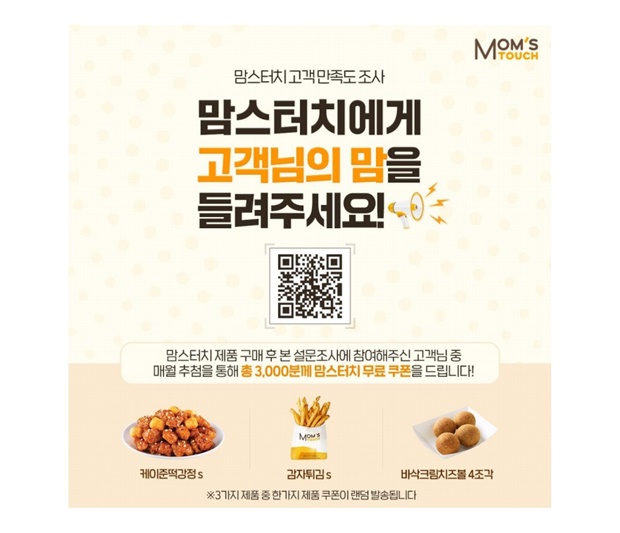 맘스터치, 매일 고객만족도 조사→매달 3천명에 무료쿠폰 < 유통소비 < S이코노미 < 기사본문 - 싱글리스트 맘스터치, 매일 고객만족도 조사... 