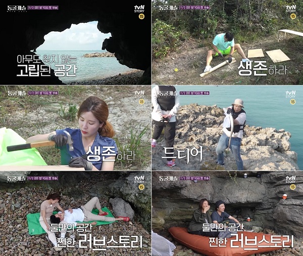 사진=tvN STORY '동굴캐슬' 티저 캡처