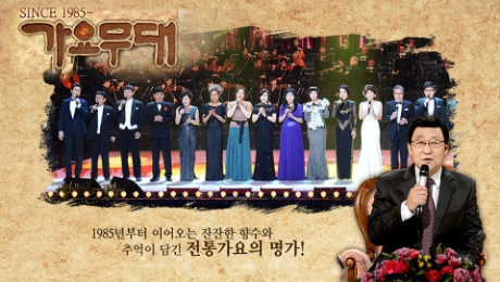 사진=KBS1 '가요무대' 제공