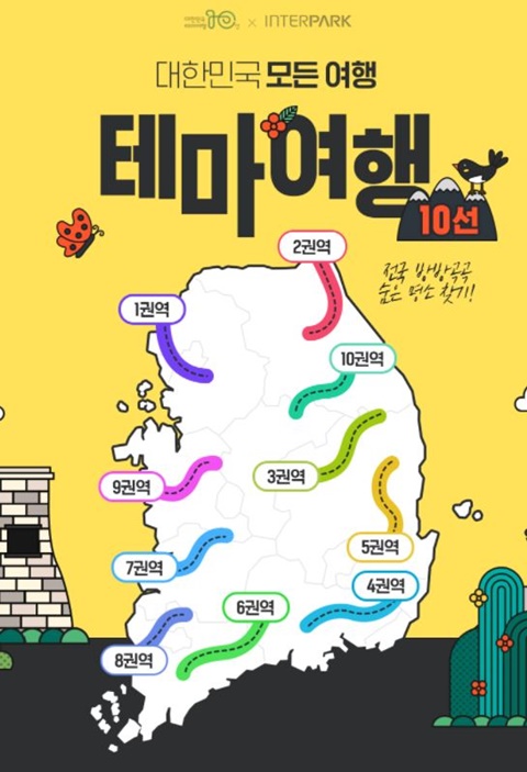 인터파크투어, 연말 국내여행 프로모션…숙박대전부터 테마여행까지 < 여행 < 라이프 < 기사본문 - 싱글리스트 인터파크투어, 연말 국내여행... 