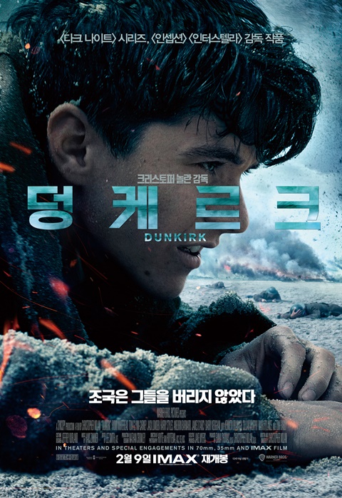 ‘덩케르크’ CGV 아이맥스 17개 전관서 2월 9일 재개봉 < 영화 < 문화 < 기사본문 - 싱글리스트 ‘덩케르크’ CGV 아이맥스 17개 전관서 2월... 