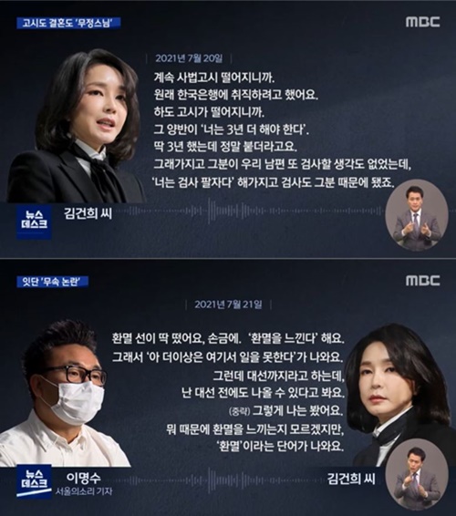 사진=MBC '뉴스데스크' 방송캡처