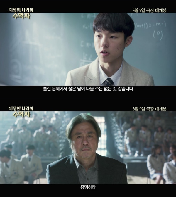 '이상한 나라의 수학자' 최민식의 희망과 위로…메인 예고편 공개