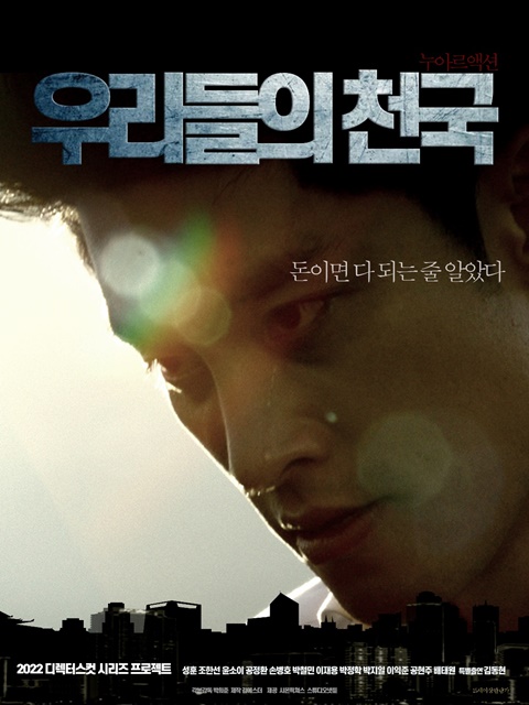성훈X조한선, ‘우리들의 천국‘ 25일 OTT 최초공개 < 영화 < 문화 < 기사본문 - 싱글리스트 성훈X조한선, ‘우리들의 천국‘ 25일 OTT 최초공개