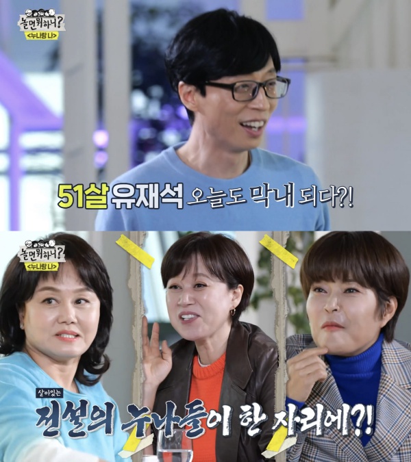 이경실·조혜련·박미선, 센 누나늘 通했다...'놀뭐?' TV화제성 1위 < 연예 < 문화 < 기사본문 - 싱글리스트