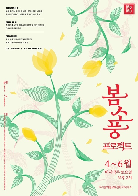 서울문화재단, 봄맞이 문화예술 축제 ‘봄소풍 프로젝트’ 개최 < 공연... 서울문화재단, 봄맞이 문화예술 축제 ‘봄소풍 프로젝트’ 개최