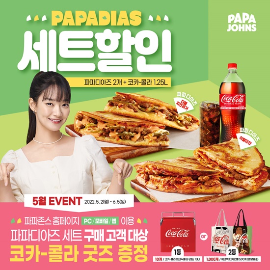 파파존스 피자, '파파디아즈' 본격 판매...할인 프로모션 파파존스 피자, '파파디아즈' 본격 판매...할인 프로모션