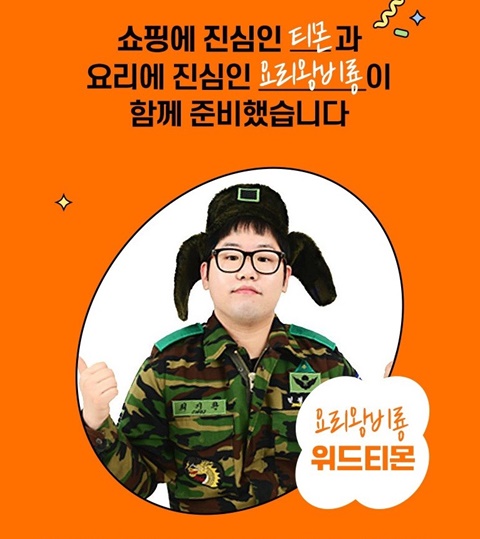 티몬, 요리왕비룡·고기남자와 손잡고 캠핑시즌 고기상품 선봬 < 유통소비 < S이코노미 < 기사본문 - 싱글리스트 티몬, 요리왕비룡·고기남자... 