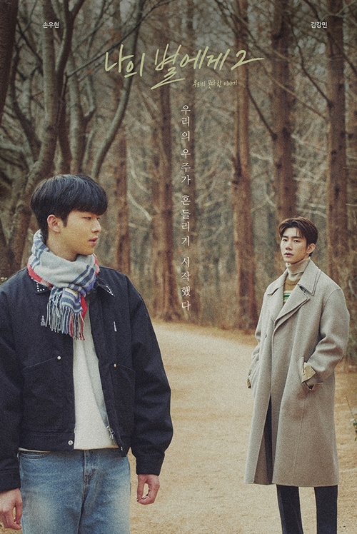 BL 드라마 '나의 별에게2' 종영...글로벌 인기몰이 입증 Bl 드라마 '나의 별에게2' 종영...글로벌 인기몰이 입증