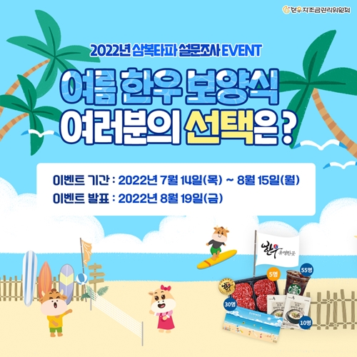 한우자조금, 한우 보양식 경품 이벤트 실시...8월 15일까지